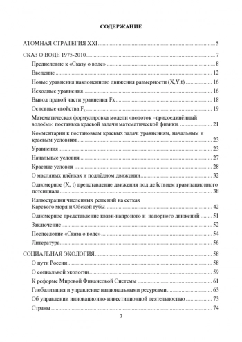 ТРИЛОГИЯ. ИЗБРАННОЕ


Гидродинамика. Социология. Инсайт-публицистика