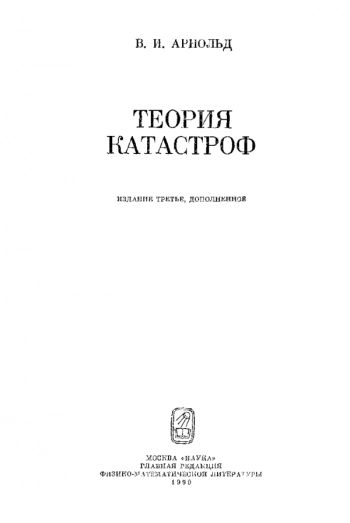 Теория катастроф