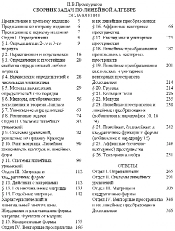  Сборник задач по линейной алгебре