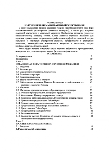 Излучение и шумы в квантовой электронике