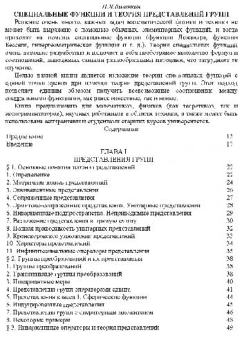 Специальные функции и теория представления групп