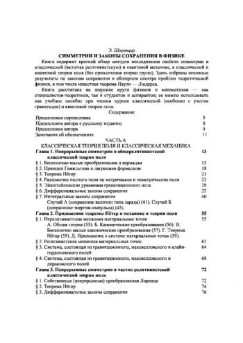 СИММЕТРИИ И ЗАКОНЫ СОХРАНЕНИЯ в физике