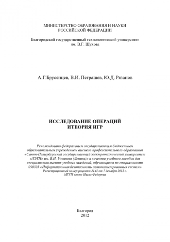 Исследование операций и теория игр
