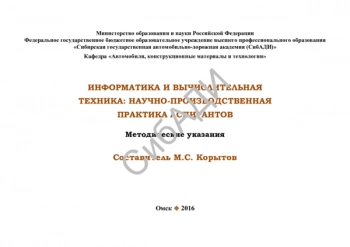 Информатика и вычислительная техника 