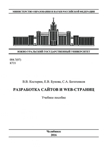 Разработка сайтов и web-страниц