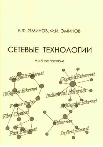 Сетевые технологии
