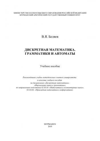 Дискретная математика