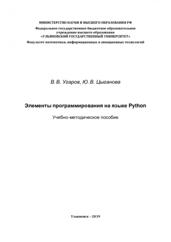 Элементы программирования на языке Python