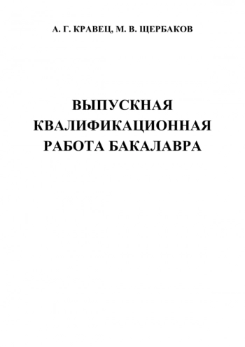 Выпускная квалификационная работа бакалавра