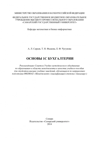 Основы 1С бухгалтерии