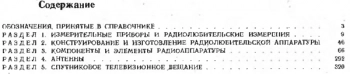 Справочная книга радиолюбителя-конструктора