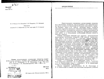 Основы проектирования летательных аппаратов. Учебник для технических вузов.