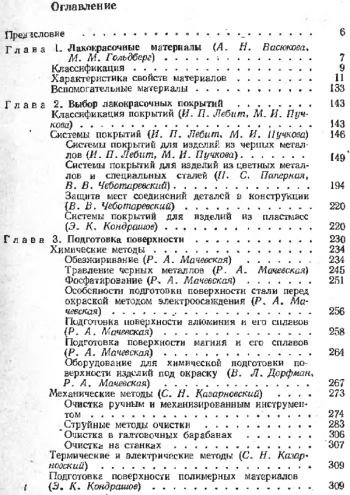 Лакокрасочные покрытия в машиностроении
