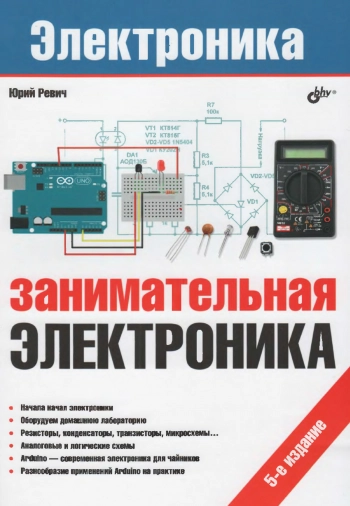 Занимательная электроника