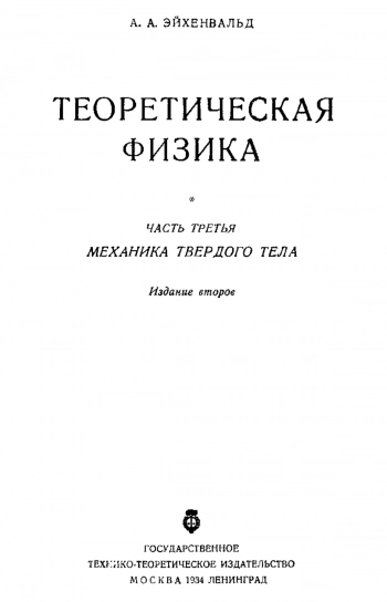 Теоретическая физика. Часть 3.