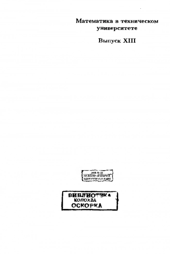 Приближенные методы математической физики