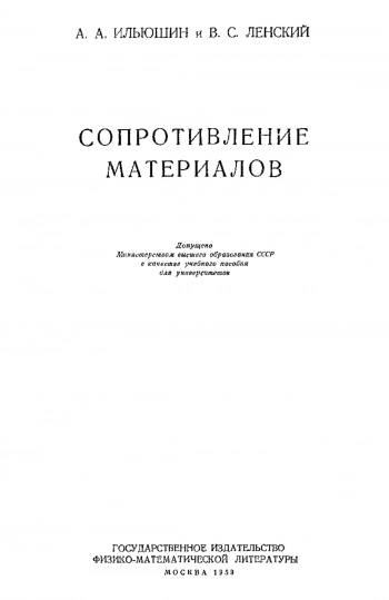 Сопротивление материалов