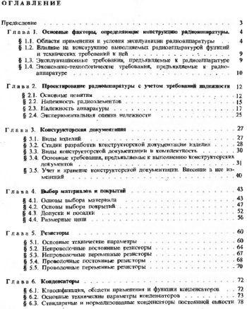 Расчет и конструирование радиоэлектронной аппаратуры