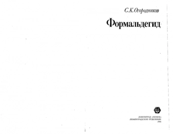 Формальдегид