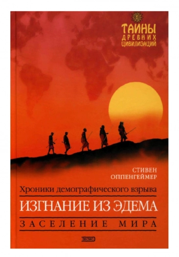 Изгнание из Эдема