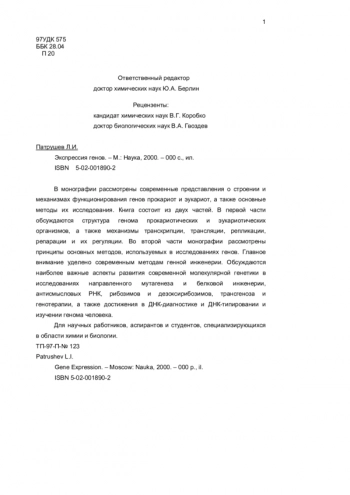 Експрессия генов