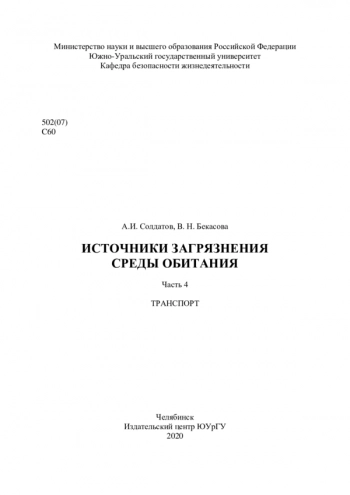 ИСТОЧНИКИ ЗАГРЯЗНЕНИЯ СРЕДЫ ОБИТАНИЯ