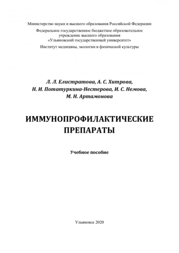 ИММУНОПРОФИЛАКТИЧЕСКИЕ ПРЕПАРАТЫ