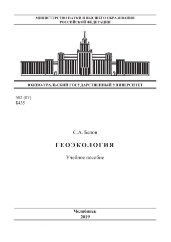 ГЕОЭКОЛОГИЯ