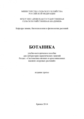 БОТАНИКА