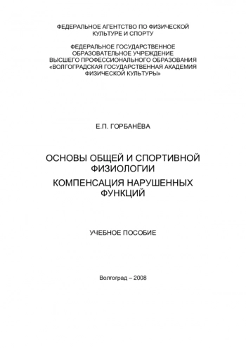 КУРСОВАЯ РАБОТА ПО ФИЗИОЛОГИИ