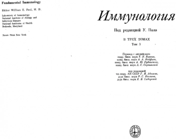 Иммунология. Том III