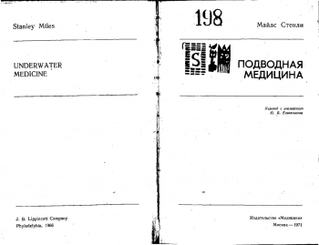 Подводная медицина