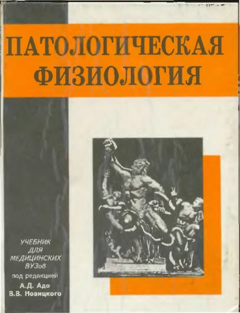 Патологическая физиология