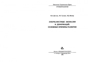 Зубочелюстные аномалии и деформации: основные причины развития.