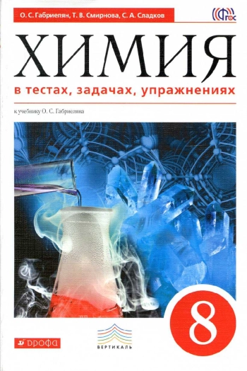 Химия