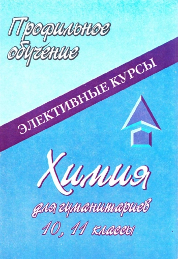 Химия