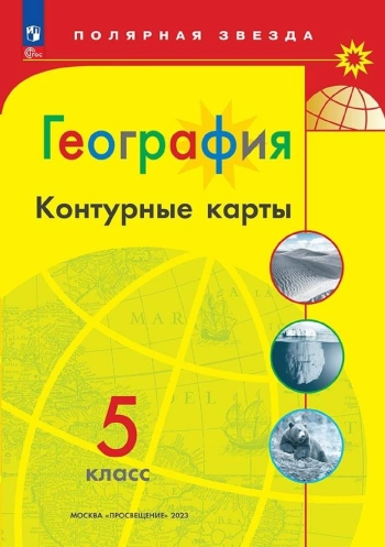 География контурные карты