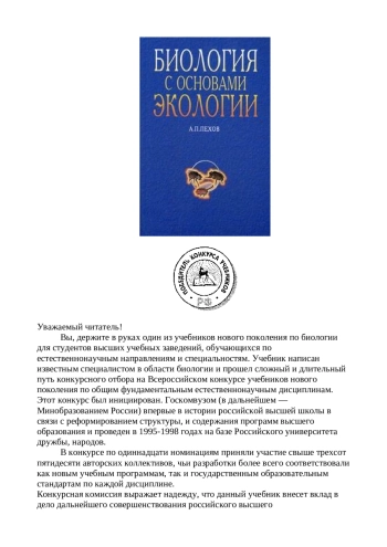 Биология с основами экологиии