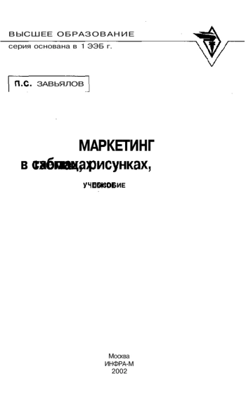 Маркетинг в схемах,рисунках,таблицах.