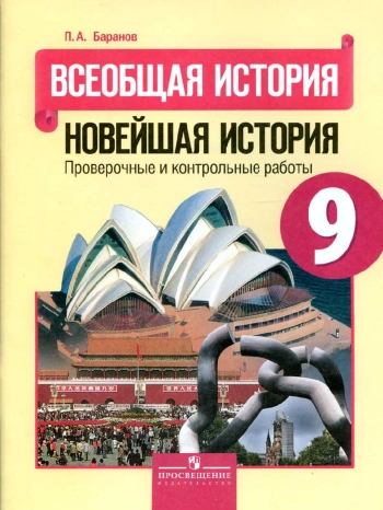 Новейшая История