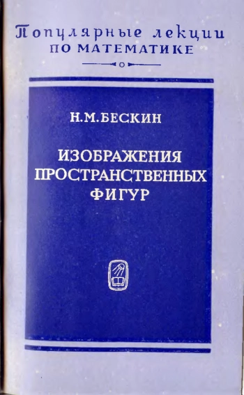 Изображение пространственных фигур