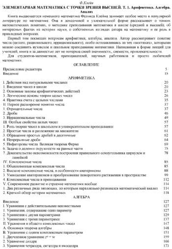 Элементарная математика с точки зрения высшей.   Арифметика.  Алгебра.