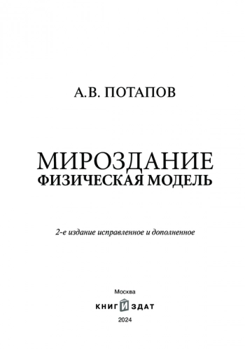 МИРОЗДАНИЕ