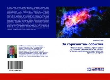 За горизонтом событий