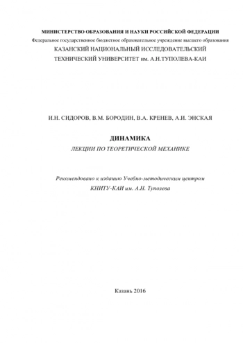 ДИНАМИКА