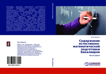 СОДЕРЖАНИЕ ЕСТЕСТВЕННО-МАТЕМАТИЧЕСКОЙ ПОДГОТОВКИ БАКАЛАВРОВ