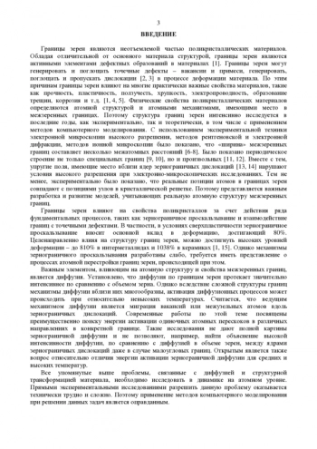 АТОМНЫЕ МЕХАНИЗМЫ СТРУКТУРНО-ЭНЕРГЕТИЧЕСКИХ ПРЕВРАЩЕНИЙ ВБЛИЗИ ГРАНИЦ ЗЕРЕН НАКЛОНА В ГЦК МЕТАЛЛАХ И ИНТЕРМЕТАЛЛИДЕ NI3AL