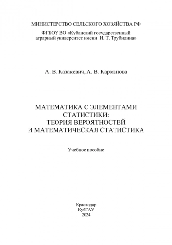 МАТЕМАТИКА С ЭЛЕМЕНТАМИ СТАТИСТИКИ: ТЕОРИЯ ВЕРОЯТНОСТЕЙ И МАТЕМАТИЧЕСКАЯ СТАТИСТИКА