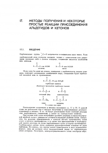 Современная органическая химия