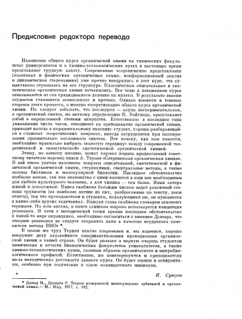 Современная органическая химия